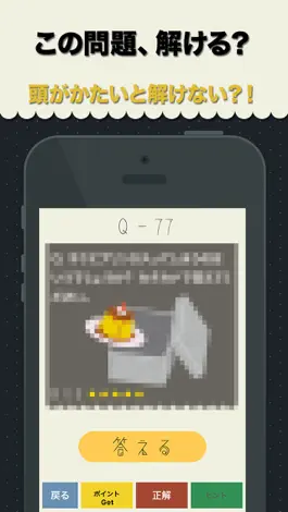 Game screenshot 大人のなぞなぞ3 ~暇つぶし脳トレIQ謎解きアプリ~ apk