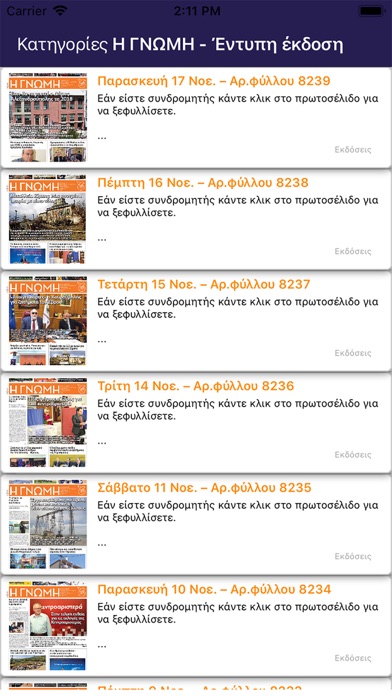 Εφημερίδα ΓΝΩΜΗ screenshot 4