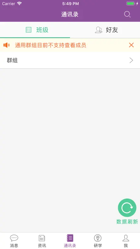 问学教师端