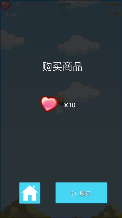 我要飞上天 screenshot-5