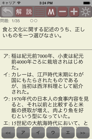 調理師試験対策 screenshot 3