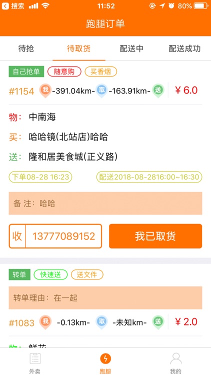 服务之家外卖-跑腿 screenshot-3