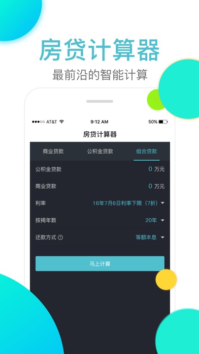 贷款计算-更好的了解贷款金额 screenshot 2