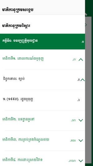 Customs and Excise Law MEF(圖5)-速報App