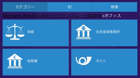 のドイツ語テンプレートマイクロソフトワードとマイクロソフトエクセルのおすすめ画像3