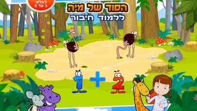 הסוד של מיה: לספור בעשר אצבעות Screenshot 2