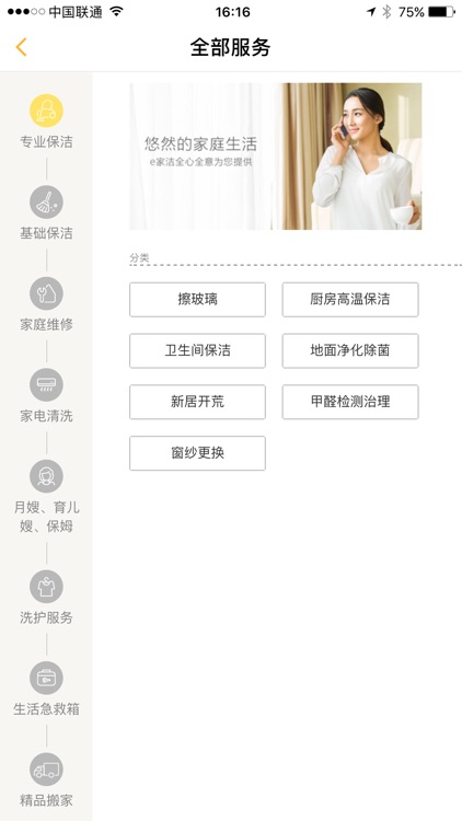 E家洁·家政保洁·小时工·钟点工