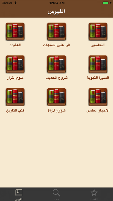 دليل المكتبة الشاملة Screenshot