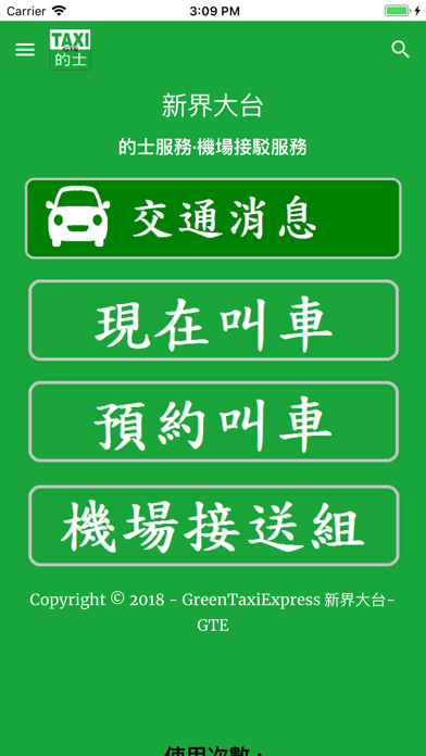 新界的士 screenshot