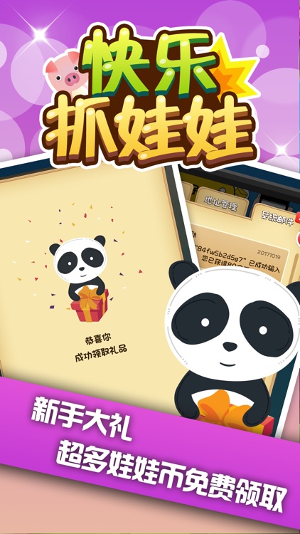 快乐抓娃娃机-抓得多省得多 screenshot-3