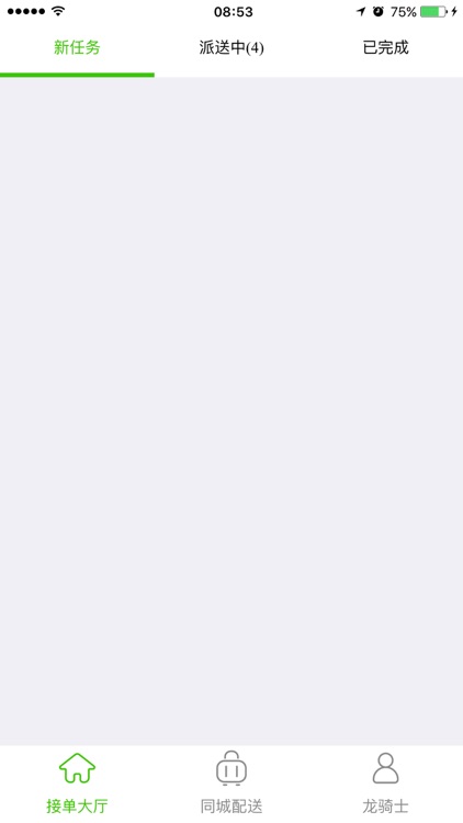 同城享购骑手端 screenshot-3