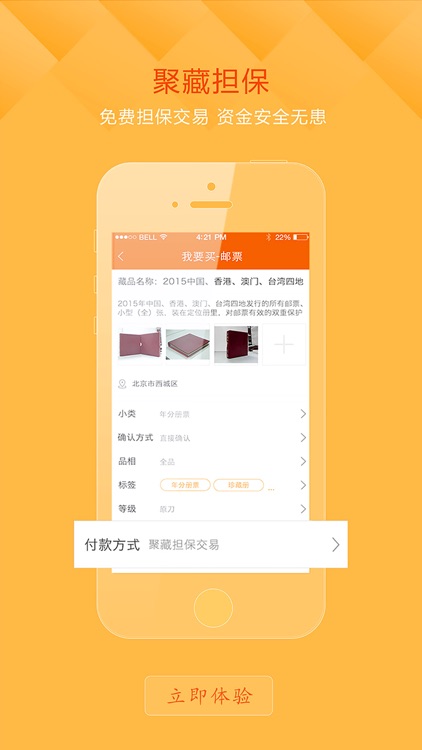 聚藏 screenshot-3
