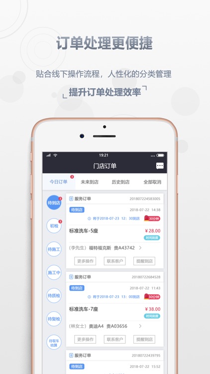 车美时光 商家端 screenshot-3