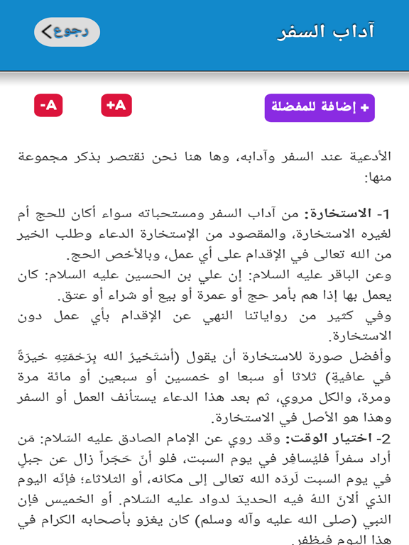 اداب الحرمين iPad screenshot 4 - Education app