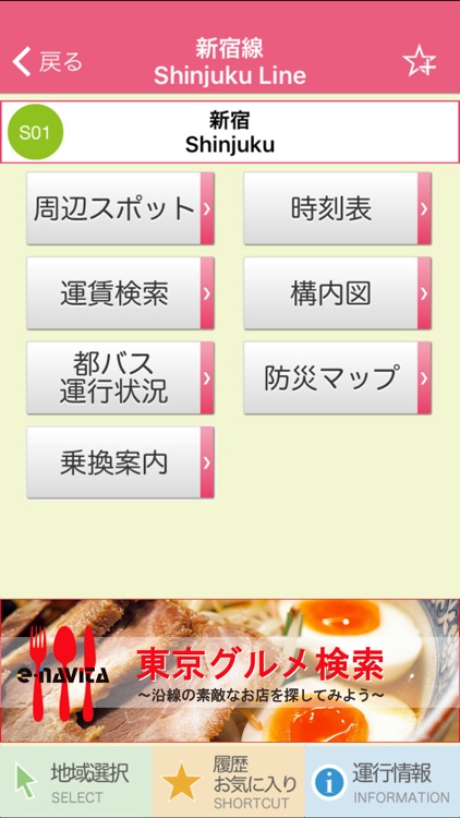 全国地下鉄ナビ