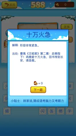 Game screenshot 猜成语-看图猜谜单机游戏 hack