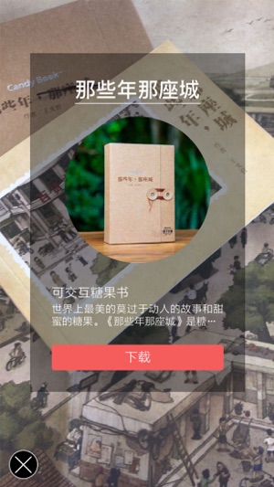 CandyBook-AR阅读(圖3)-速報App