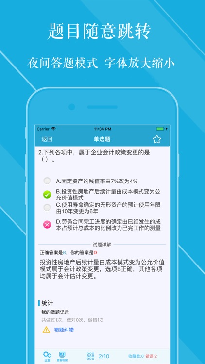 中级会计职称考试题库 2018 screenshot-3