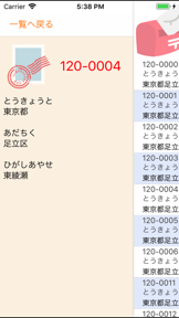Find JP zip code - ZipNoFinder screenshot