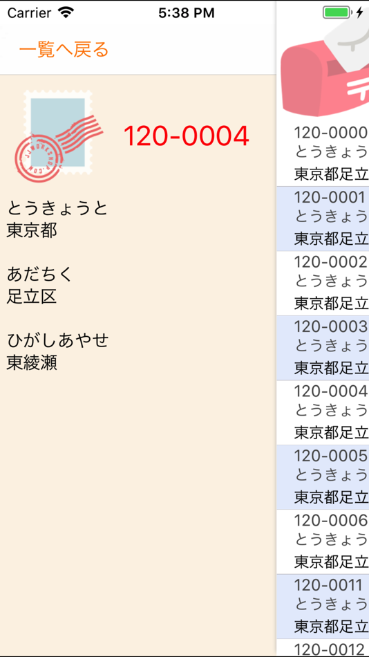 #2. Find JP zip code - ZipNoFinder (iOS) 由: Mitsuhiro Shirai