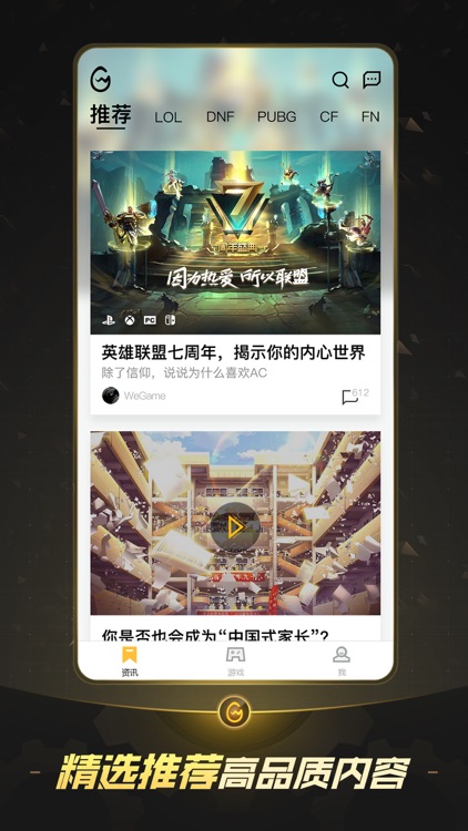 掌上WeGame