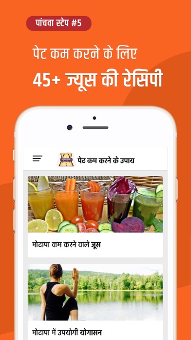 पेट कम करने के उपाय - Lose belly fat naturally iPhone screenshot
