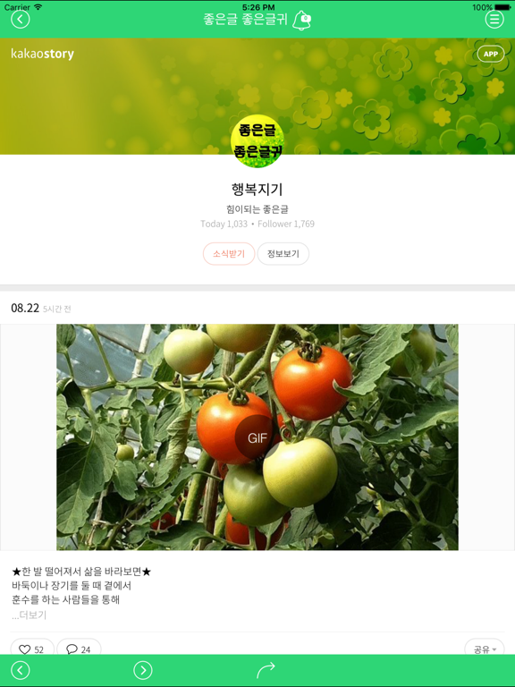 Screenshot #4 pour 좋은글귀 좋은글