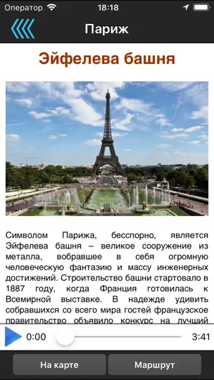 Скриншот Аудиогиды по городам мира на iPhone 3