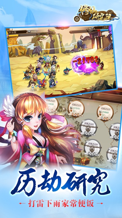 修仙研究院-神仙是怎样炼成的 screenshot-3
