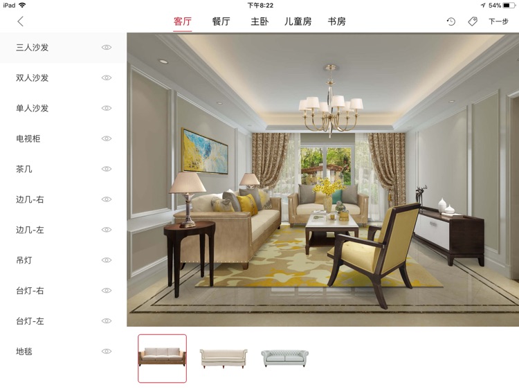 In家软装设计智能系统 screenshot-3