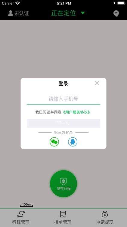 同行顺风车司机端