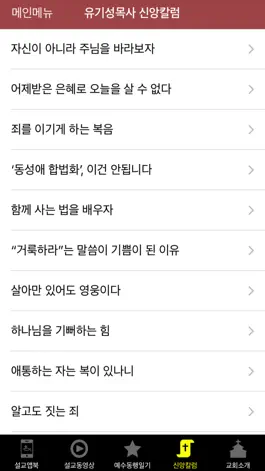 Game screenshot 유기성목사 설교앱 hack
