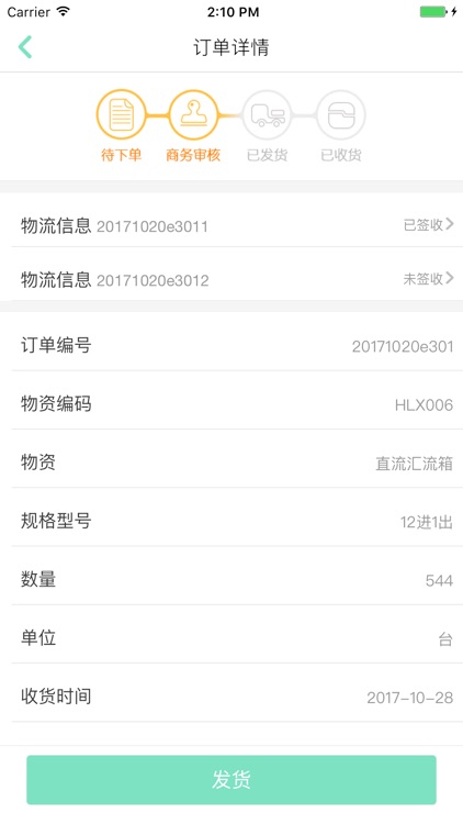 什夫长物资管理 screenshot-4
