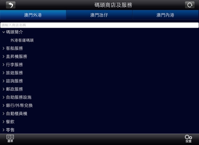 澳門海上航班 HD(圖5)-速報App