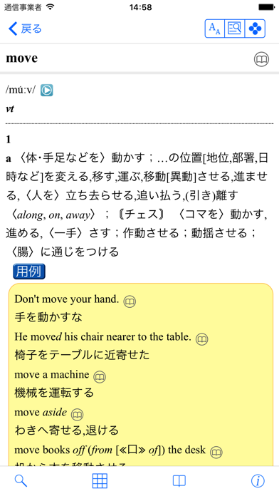 研究社リーダーズ英和辞典第3版スクリーンショット