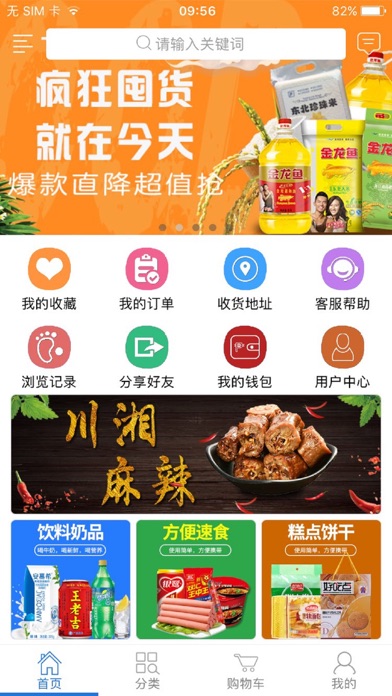 Screenshot #1 pour 逛一逛超市