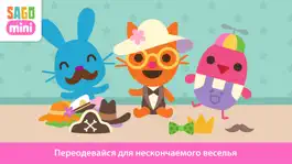 Game screenshot Sago Mini Наряды для Малышей mod apk