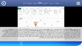 Game screenshot Learning for VBA in Excel آموزش به زبان فارسی hack