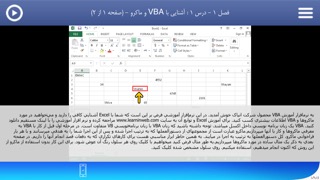 Learning for VBA in Excel آموزش به زبان فارسیのおすすめ画像3
