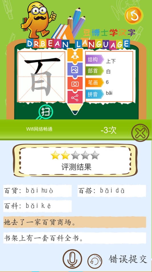 #4. 豆博士学汉字 (iOS) 由: Shenzhen BPB Innovation Technology Co., Ltd.