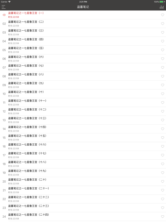 Screenshot #4 pour 盗墓笔记有声听书
