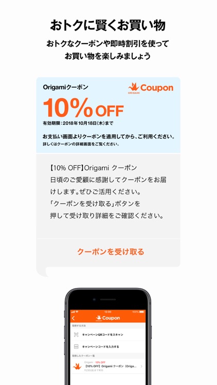 Origami スマホ決済アプリ screenshot-4
