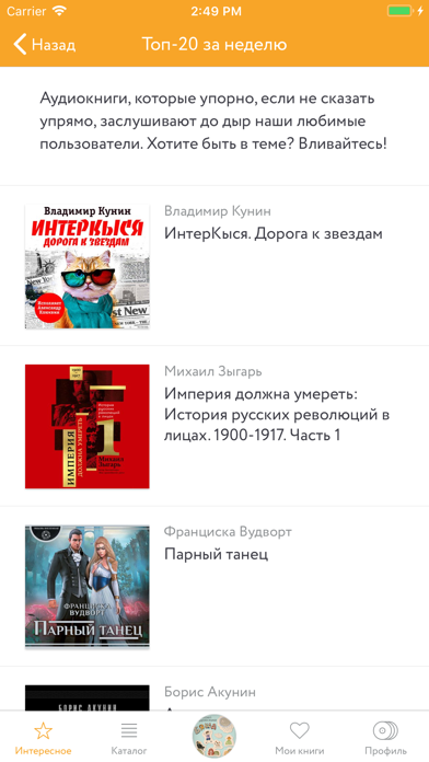 Аудио книги 2018 Screenshot