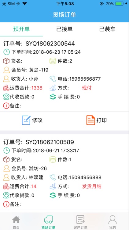 中集物流开单端 screenshot-3