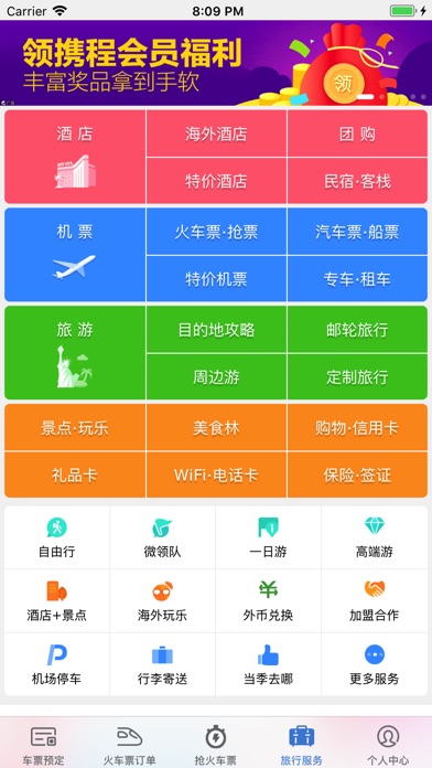 云抢火车票 for 12306火车票官网 screenshot 4