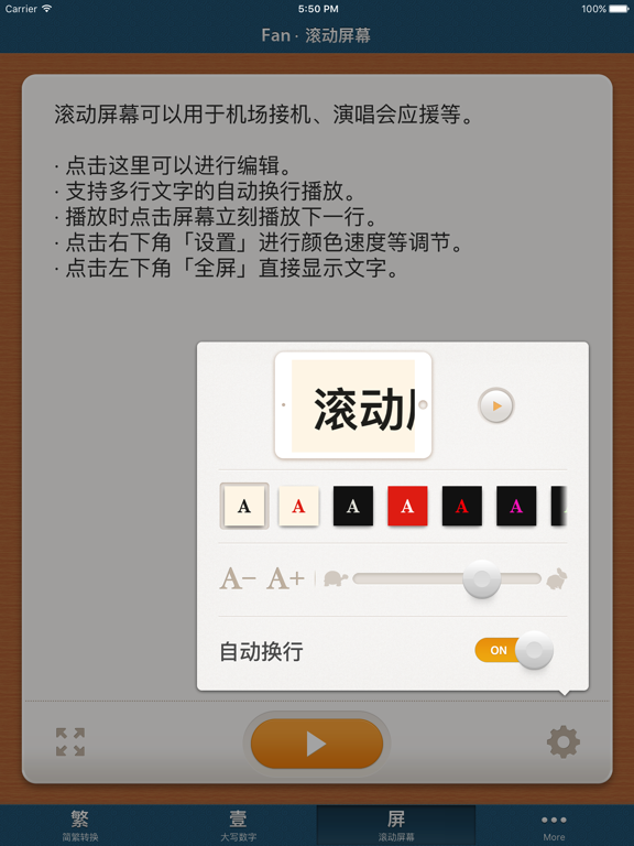 Screenshot #6 pour Fan · 繁 - 简繁转换