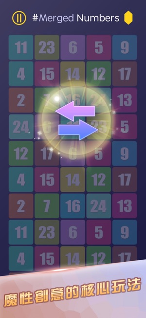 數字合併-創意十足的合成小遊戲(圖5)-速報App
