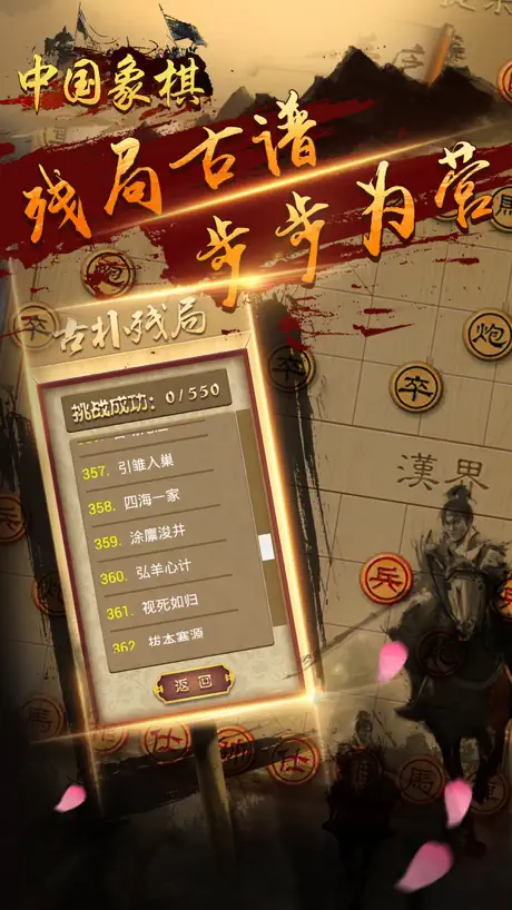 游戏大全 - 象棋单机版游戏中心