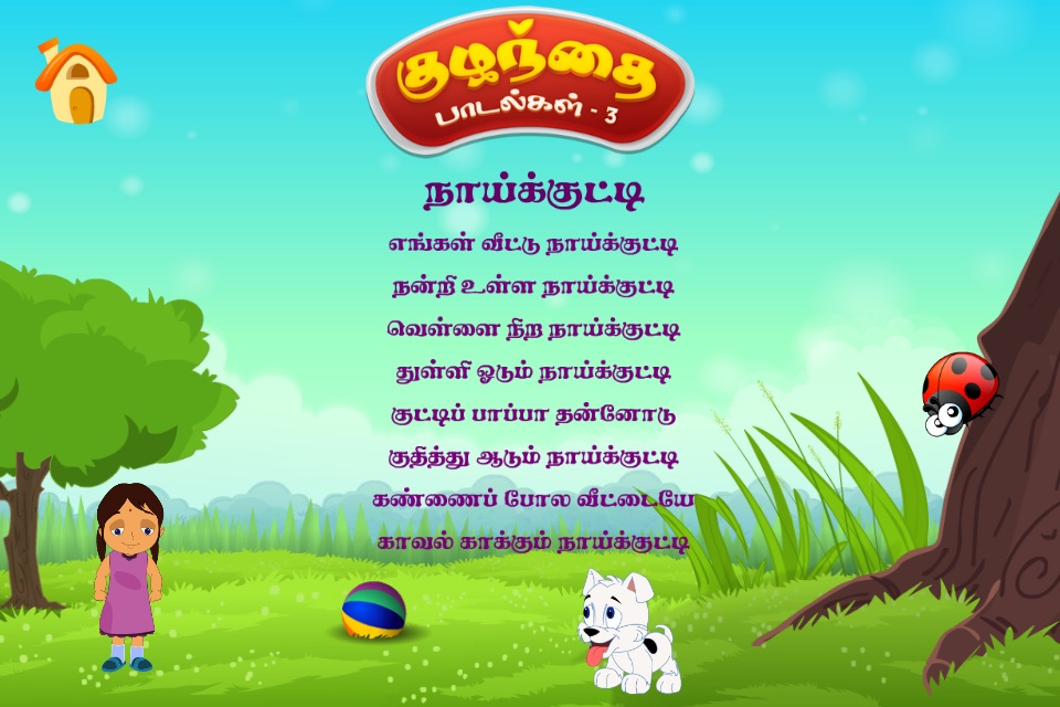 Tamizh Kids Rhymes Vol-03 screenshot 3