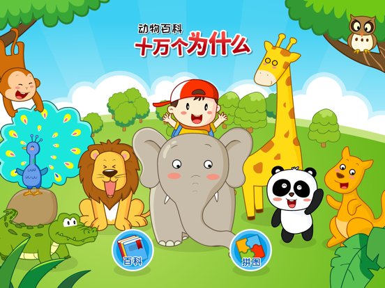Screenshot #4 pour 十万个为什么（动物百科）-科普知识大全